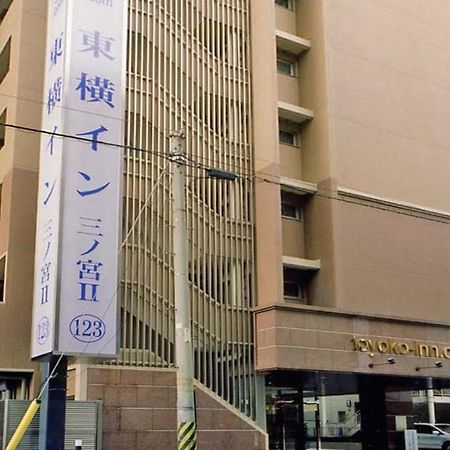 Toyoko Inn Kobe Sannomiya No.2 Exterior foto